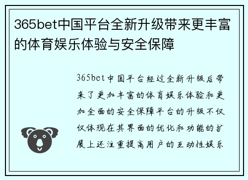 365bet中国平台全新升级带来更丰富的体育娱乐体验与安全保障
