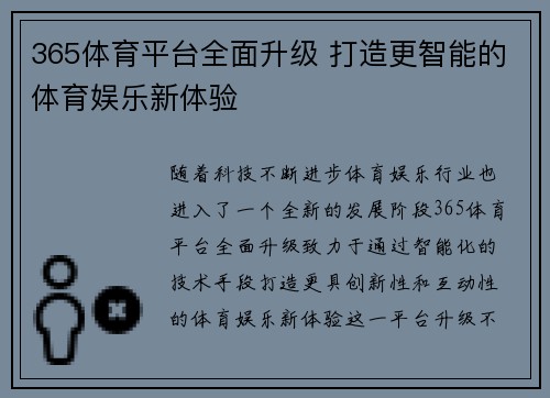 365体育平台全面升级 打造更智能的体育娱乐新体验