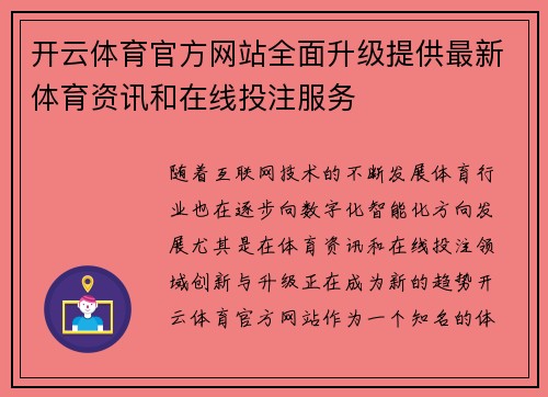 开云体育官方网站全面升级提供最新体育资讯和在线投注服务