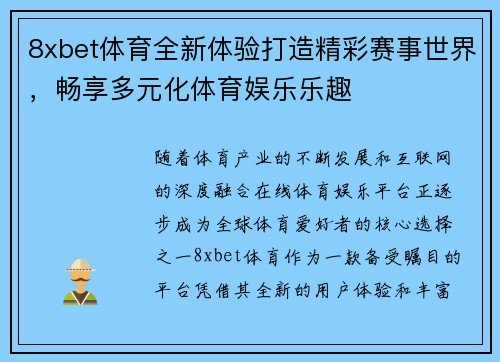 8xbet体育全新体验打造精彩赛事世界,畅享多元化体育娱乐乐趣 8xbet体育全新体验打造精彩赛事世界,畅享多元化体育娱乐乐趣