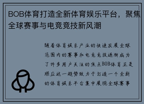 BOB体育打造全新体育娱乐平台，聚焦全球赛事与电竞竞技新风潮