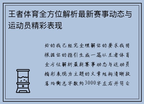 王者体育全方位解析最新赛事动态与运动员精彩表现 王者体育全方位解析最新赛事动态与运动员精彩表现