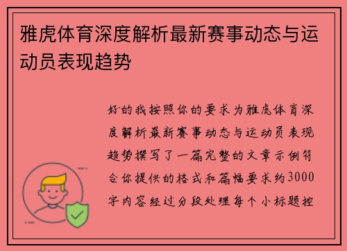 雅虎体育深度解析最新赛事动态与运动员表现趋势 雅虎体育深度解析最新赛事动态与运动员表现趋势