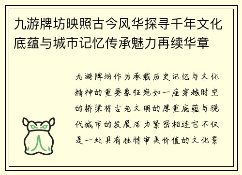 九游牌坊映照古今风华探寻千年文化底蕴与城市记忆传承魅力再续华章 九游牌坊映照古今风华探寻千年文化底蕴与城市记忆传承魅力再续华章